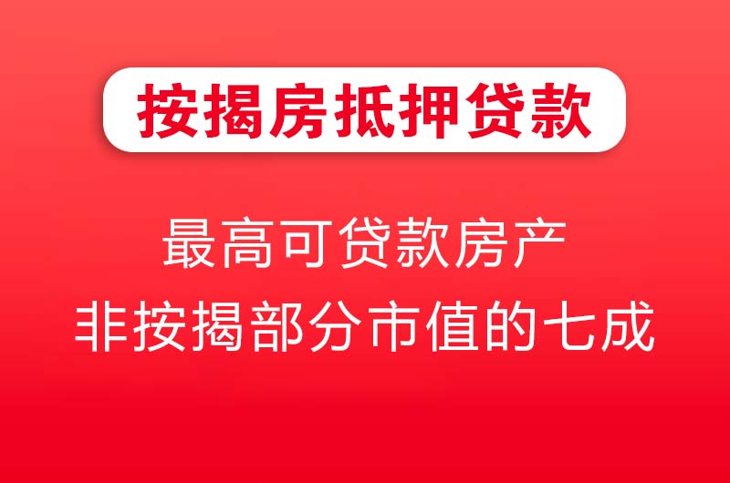 桐乡按揭房抵押贷款